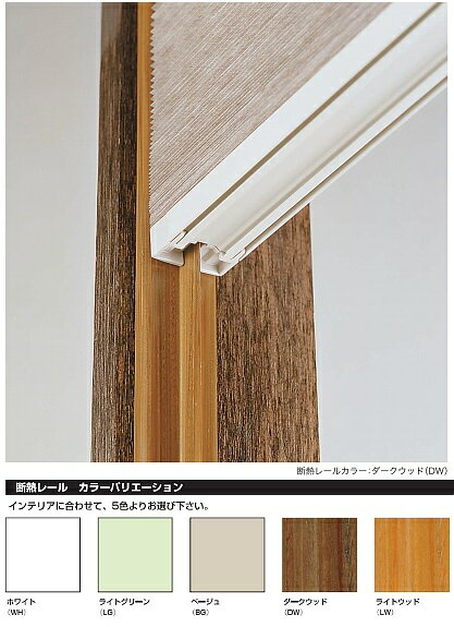 【最安値挑戦中！最大24倍】SEIKI ハニカム・サーモスクリーン ループコードタイプ 防炎採光タイプ 断熱レール仕様【幅1001〜1100／高さ1551〜1850】[§♪]