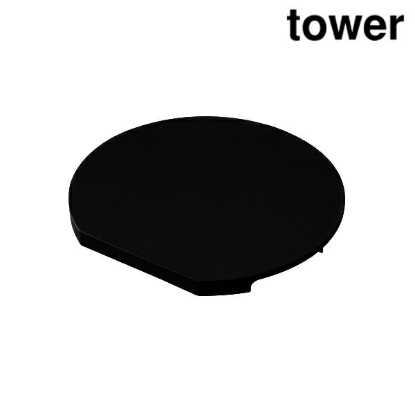 山崎実業 7015 食洗機対応 マグネット抗菌まな板 ラウンド タワー ブラック