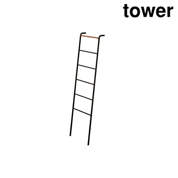 山崎実業 2813 ラダーハンガー タワー ブラック
