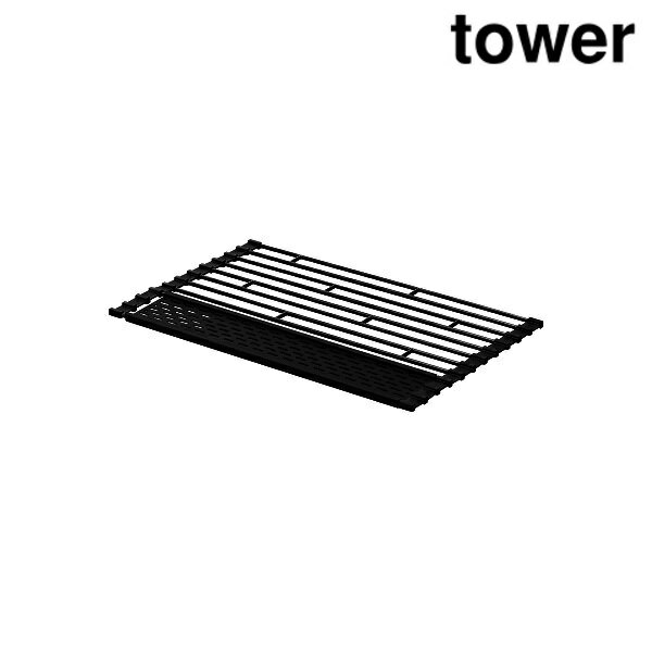 山崎実業 5058 折り畳み水切り シリコーントレー付き S タワー ブラック