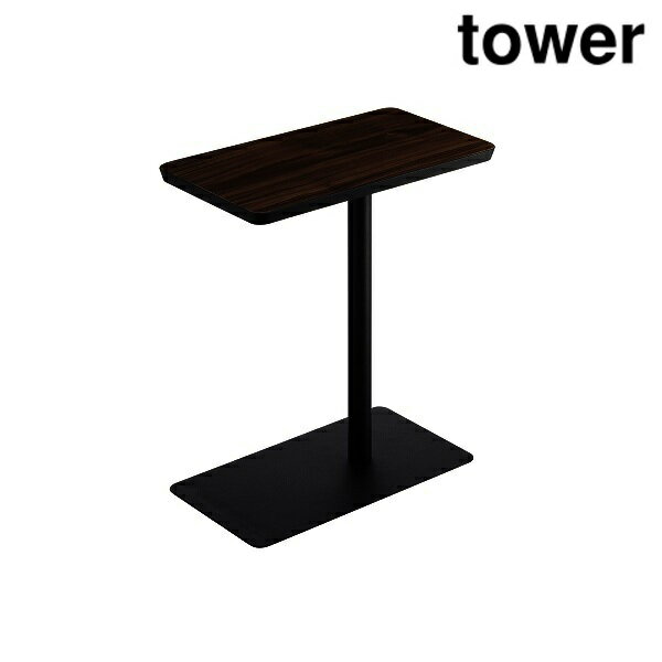 山崎実業 5121 差し込みサイドテーブル タワー ブラック