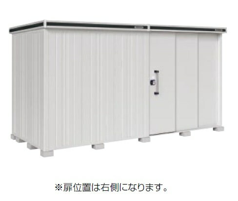 【関東限定配送】ヨド物置 エルモ　LMDS-4418HR　間口4m43cm ×奥行1m87cm 背高Hタイプ 積雪型 2連片引き戸タイプ 扉位置右側 受注生産品 [♪▲§]