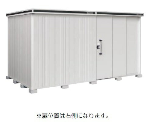 【関東限定配送】ヨド物置 エルモ　LMDS-4422HR　間口4m43cm ×奥行2m22cm 背高Hタイプ 積雪型 2連片引き戸タイプ 扉位置右側 受注生産品 [♪▲§]