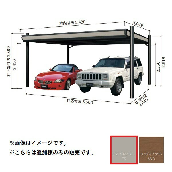 【関東限定配送】ヨド物置 【KDAS-5650 追加棟】 ヨドカーポ パワード 2台用 チタニウムシルバー ※受注生産品 [§♪▲【基本棟と同時注文のみ】]