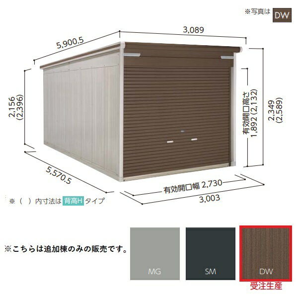 ※別売のオプションをご希望の方は、備考欄にご記入ください。 ※基本棟【VGCU3055】を同時にご購入下さい。　こちらの商品ページは追加棟(2棟目以降)のみの販売ページです。　追加棟のみのご注文はできません。 必要な棟数を同時にご注文下さい...