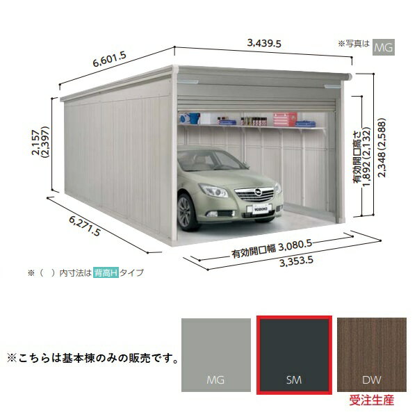 【関東限定配送】ヨド物置 【VGC-3362H 基本棟】 ラヴィージュlll 背高Hタイプ 一般型 スミ [♪▲]