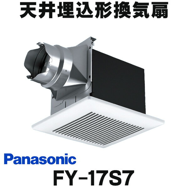  パナソニック FY-17S7 換気扇 天井埋込形換気扇 ルーバーセットタイプ 居室 洗面所 トイレ用 旧品番(FY-17S6) ☆2