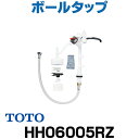 [在庫あり] TOTO HH06005RZ ボールタップ 立形ボールタップ 補修品 大便器用セット器具 トイレ関連 ☆【あす楽関東】