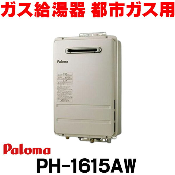 楽天市場】給湯器 16号(メーカーパロマ)の通販 楽天市場】給湯器 16号(メーカーパロマ)の通販