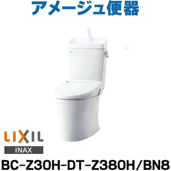 在庫あり INAX/LIXIL 【BC-Z30H-DT-Z380H/BN8オフホワイト】 アメージュ便器 リトイレ 手洗付 一般地 便座別売 (BC-ZA10AH＋DT-ZA180AH後継品)【あす楽関東】☆2