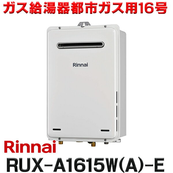 【給湯専用】 [RUX-UE2406T-L-A-LPG] PS扉内設置型/PS延長前排気型 リンナイ ガス給湯器 給湯専用 24号 接続口径：20A エコジョーズ リモコン別売 【送料無料】【プロパンガス】