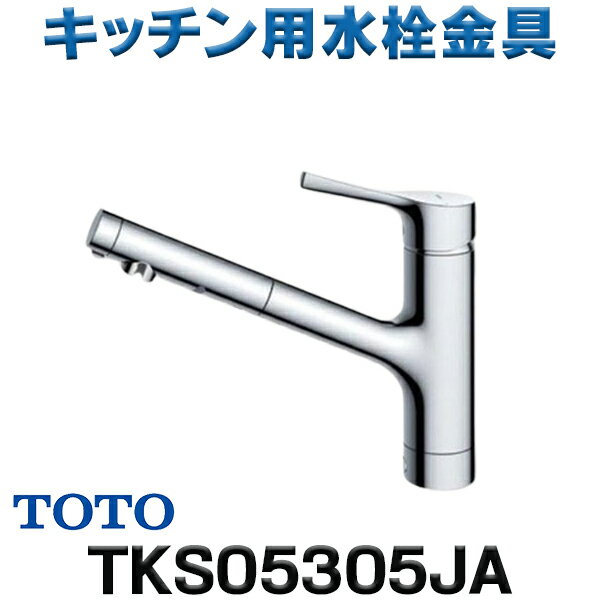 在庫あり TOTO キッチン用水栓金具 TKS05305JA GGシリーズ 台付シングル混合水栓(ハンドシャワー 吐水切り替えタイプ) ※TKS05305Jの仕様変更品 ☆2【あす楽関東】