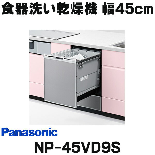 【楽天リフォーム認定商品】【工事費込セット（商品＋基本工事）】[NP-60MS8S] パナソニック 食器洗い乾燥機 ドアパネル型 幅60cm M8シリーズ 新ワイドタイプ