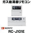 在庫あり ガスふろ給湯器 ノーリツ RC-J101Eマルチセット (0708134) リモコン インターホン無 ☆2【あす楽関東】