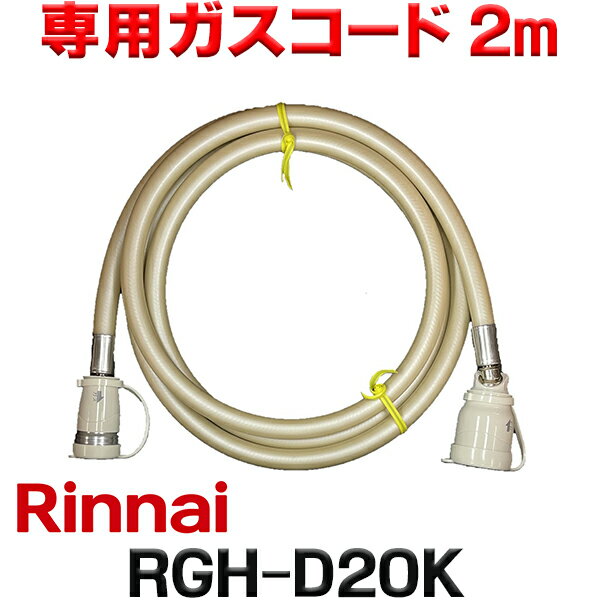 楽天市場】ガスコード 2m 都市ガスの通販 楽天市場】ガスコード 2m 都市ガスの通販