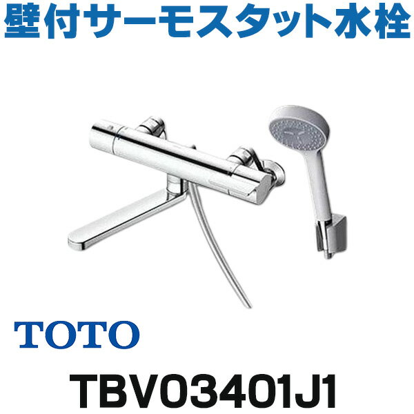 在庫あり TOTO TBV03401J1 水栓金具 GGシリーズ 壁付サーモスタット混合水栓 (コンフォートウエーブ) スパウト170mm ☆2【あす楽関東】