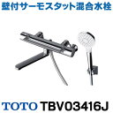 在庫あり TOTO 浴室用水栓金具 TBV03416J GGシリーズ 壁付サーモスタット混合水栓(コンフォートウェーブめっきシャワー) ☆2【あす楽関東】