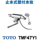 在庫あり TOTO TMF47Y1 水栓金具 定量止水式壁付サーモスタット水栓 (コンフォートウエーブ) ☆2【あす楽関東】