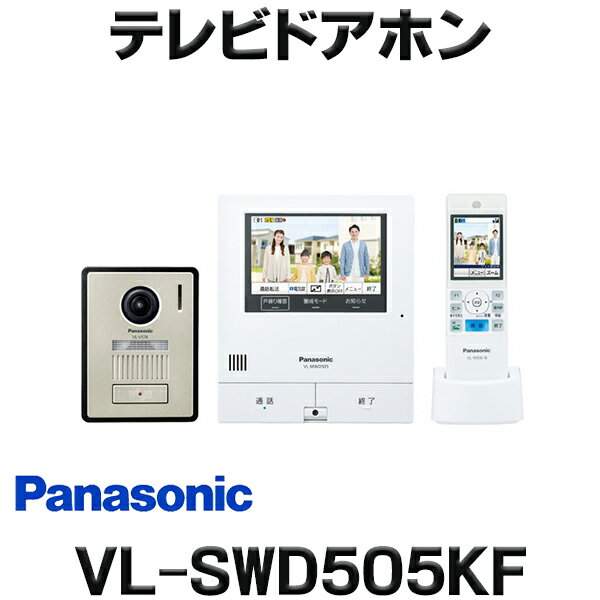 [在庫あり]パナソニック VL-SWD505KF インターホ