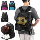 ボールバッグ バスケットボール サッカー バレーボール フットサル リュック スポーツ バッグ リュック デイバッグ リュックサック ボールネット ボールケース 大容量 軽量 30L 子供用 ジュニア