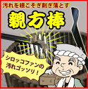 技・職人魂 親方棒 1本