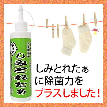 もっとしみとれたぁ180ml