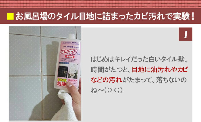 【コパ公式】スッキリくんタイルの目地・トイレ掃除用