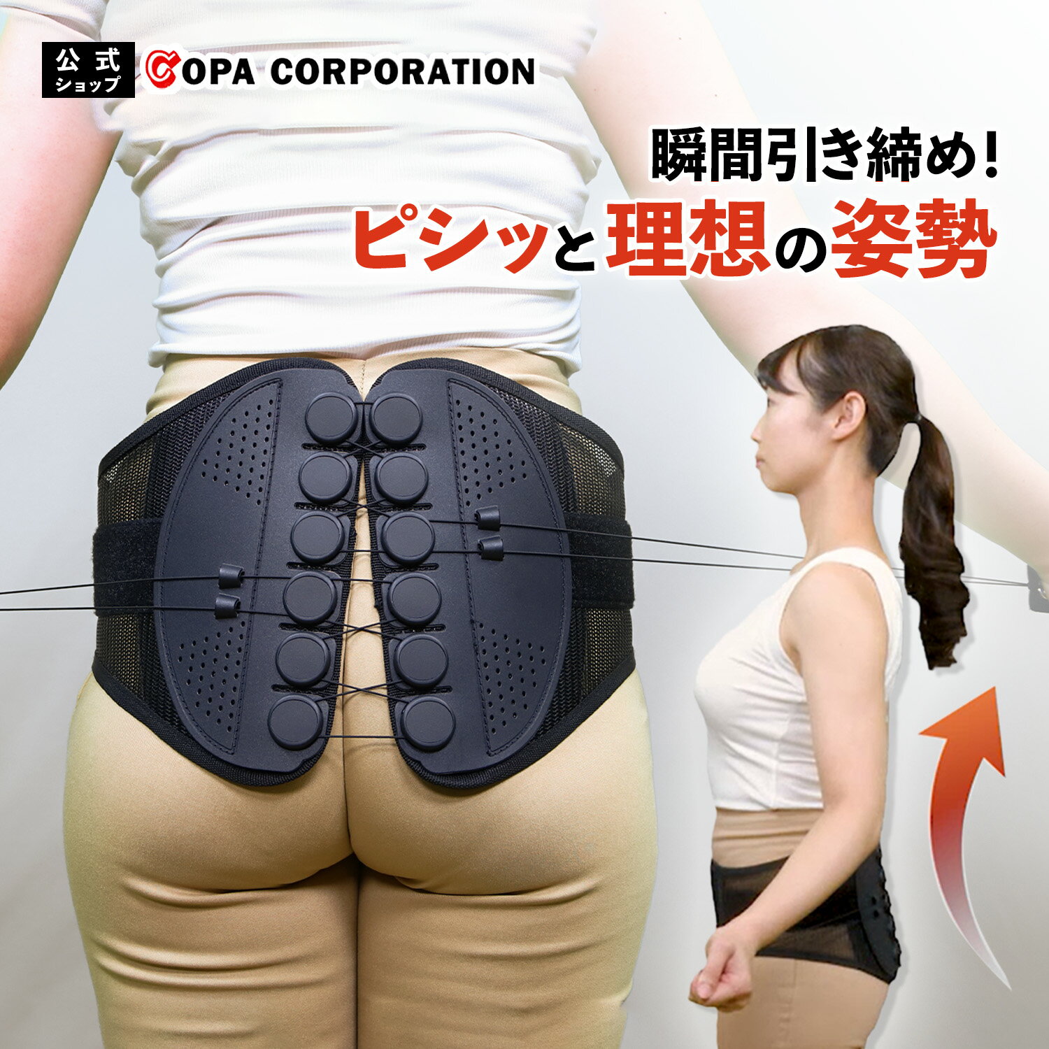 【コパ公式】 骨盤整隊カシャーン 骨盤ベルト 正規品 骨盤矯正 骨盤ケア 腰痛 コルセット 腰ベルト 反り腰 姿勢サポート デスクワーク ..