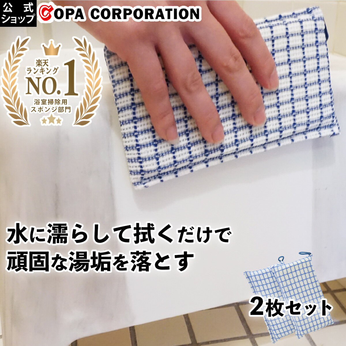 【コパ公式】 お掃除スポンジ ゴム