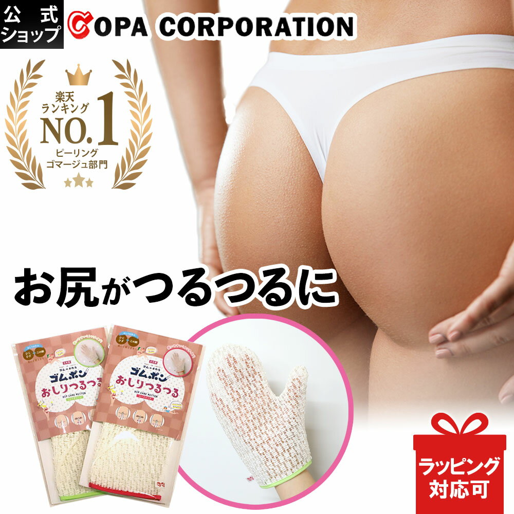 【最大8%OFF】 ゴムポンおしりつるつ