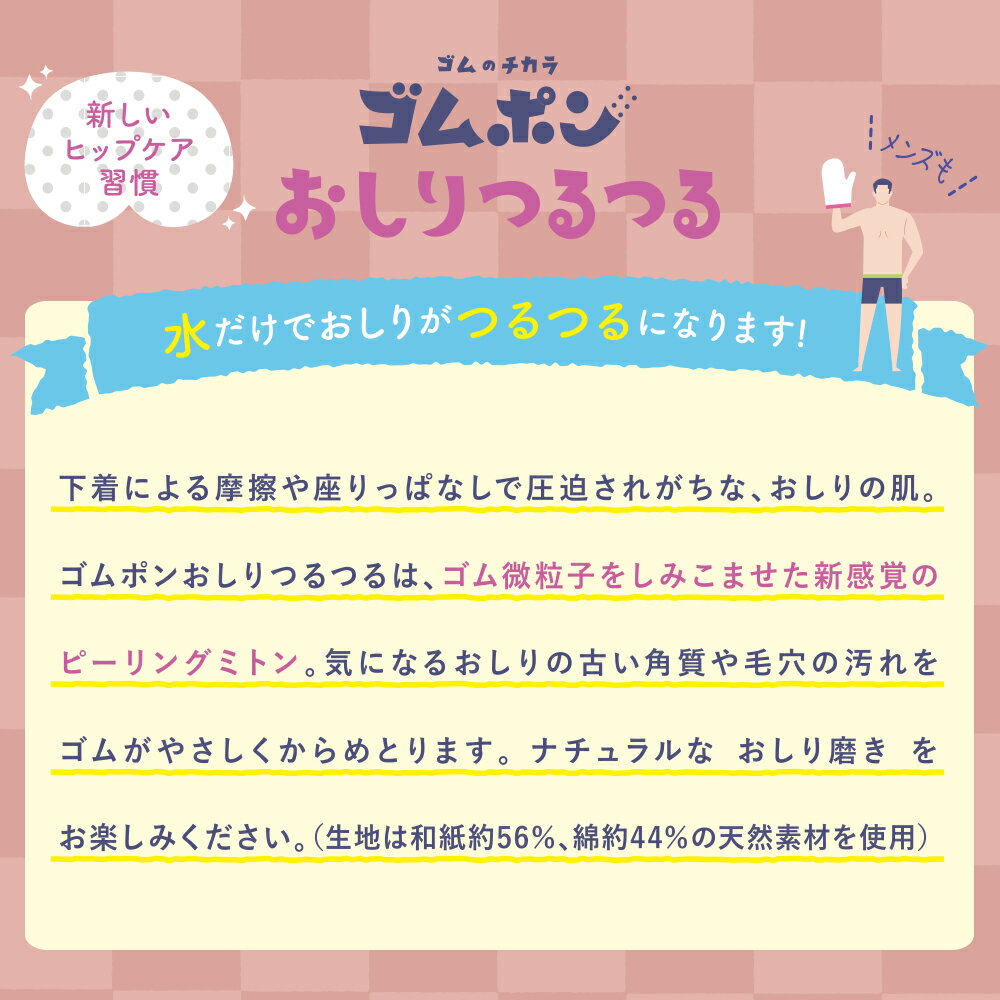 【コパ公式】ゴムポンおしりつるつる ミントグリーン ローズピンク|ピーリングタオル ピーリング 角質 黒ずみ つるつる ボディタオル タオル お風呂 風呂 おふろ おしり お尻 背中 全身 ギフト ギフト プレゼント 女性 母 彼女