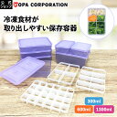 アイスルパック 保存容器 冷凍トレー 冷凍 冷蔵 離乳食 お弁当 クリア 作り置き 小分け 薄型 薄い 密閉容器 密閉 保存 容器 長方形 冷蔵庫 冷凍庫 透明...