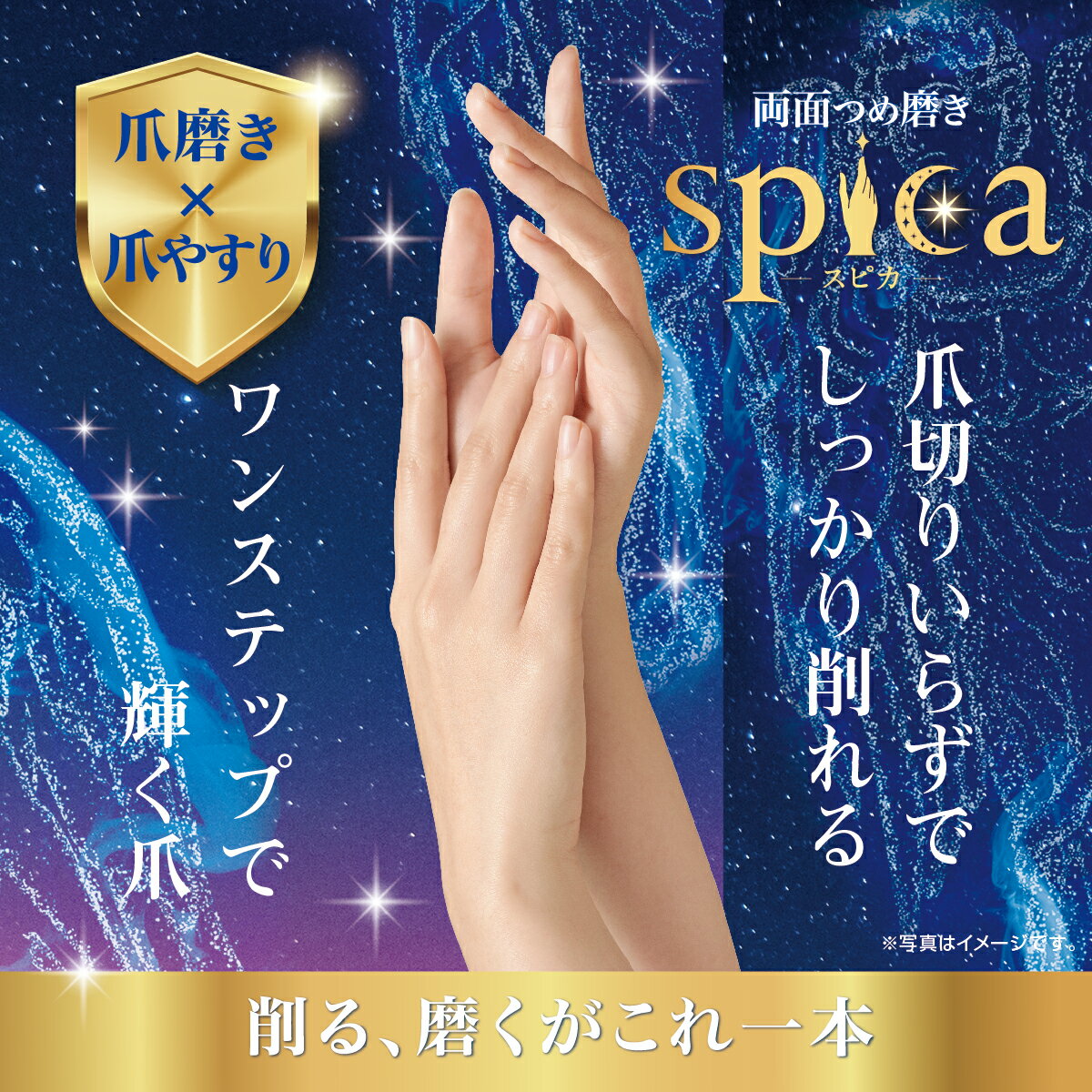 【最大8％OFFクーポン】【コパ公式】 両面つめ磨きスピカ spica 爪磨き 爪やすり ネイルケア 爪 爪磨き ガラス 爪とぎ ネイル ネイルファイル 磨き やすり ヤスリ 爪研ぎ ネイルバッファー グッズ メンズ つや ツヤ 表面 つめみがき ピカピカ プレゼント 爪みがき 2