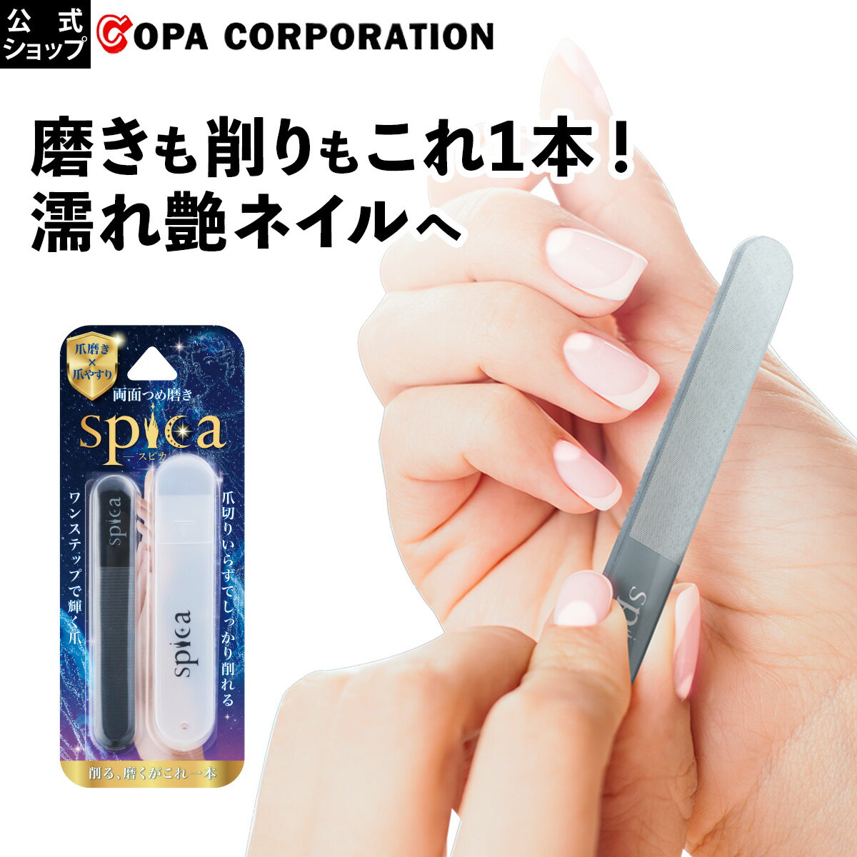 【最大8%OFFクーポン】 両面つめ磨きスピカ spica 爪磨き 爪やすり ネイルケア 爪 爪磨き ガラス 爪とぎ ネイル ネイルファイル 磨き やすり ヤスリ 爪研ぎ ネイルバッファー グッズ メンズ つや ツヤ 表面 つめみがき ピカピカ プレゼント 爪みがき