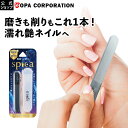 【コパ公式】両面つめ磨きスピカ spica 爪磨き 爪やすり ネイルケア 爪 爪磨き ガラス 爪とぎ ネイル ネイルファイル 磨き やすり ヤスリ 爪研ぎ ネイ...