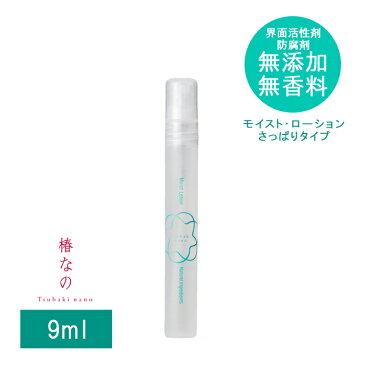 【コパ公式】椿なの モイストローション 9ml |化粧水 ミスト オイル スプレー ローション 乾燥肌 敏感肌 脂性肌 無添加 無香料 防腐剤不使用 保湿 肌荒れ 界面活性剤不使用 メンズ 女性用 男性用 ツバキ油 オリーブスクワラン 艶 つや肌 乾燥 乾燥対策 携帯用