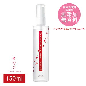 【コパ公式】椿なの リペア 150ml | ヘアオイル ヘアケア 洗い流さない 無添加 メンズ しっとり さらさら スタイリング トリートメント 髪 日本 椿 椿オイル オリーブオイル エキストラバージンオイル エキストラバージン うるおい 髪にいい 艶 つや ミニサイズ お試し