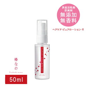 【コパ公式】 椿なの リペア 50ml | 150ml ヘアオイル ヘアケア 洗い流さない 無添加 無香料 防腐剤不使用 メンズ しっとり さらさら スタイリング トリートメント 髪 日本 椿 椿オイル オリーブオイル エキストラバージンオイル エキストラバージン うるおい