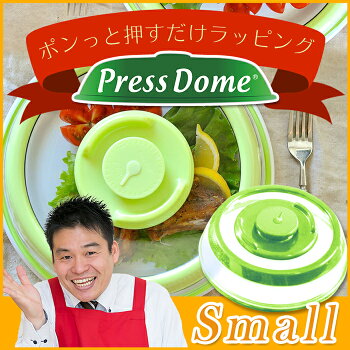 pressdome_S_kago
