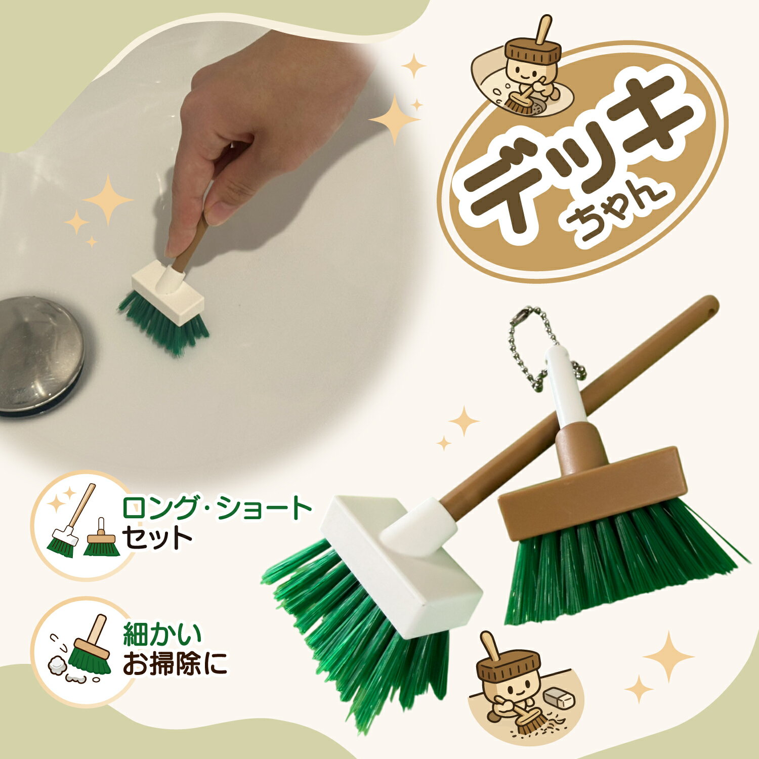 コパ デッキちゃん ミニブラシ