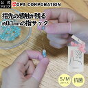 【最大8%OFFクーポン】ノビサック S/M 100個入り 抗菌 ピンク|指サック ゆびサック 指さっく かわいい おしゃれ 親指 ゴム スマホ ゲーム スマホ...