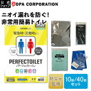 パーフェクトイレ 10回分 40回分 セット 災害用トイレ 防災用トイレ 非常用トイレ 非常 防災用品 簡易トイレ 防災 防災災害用 グッズ 消臭 防臭 吸水ポ...