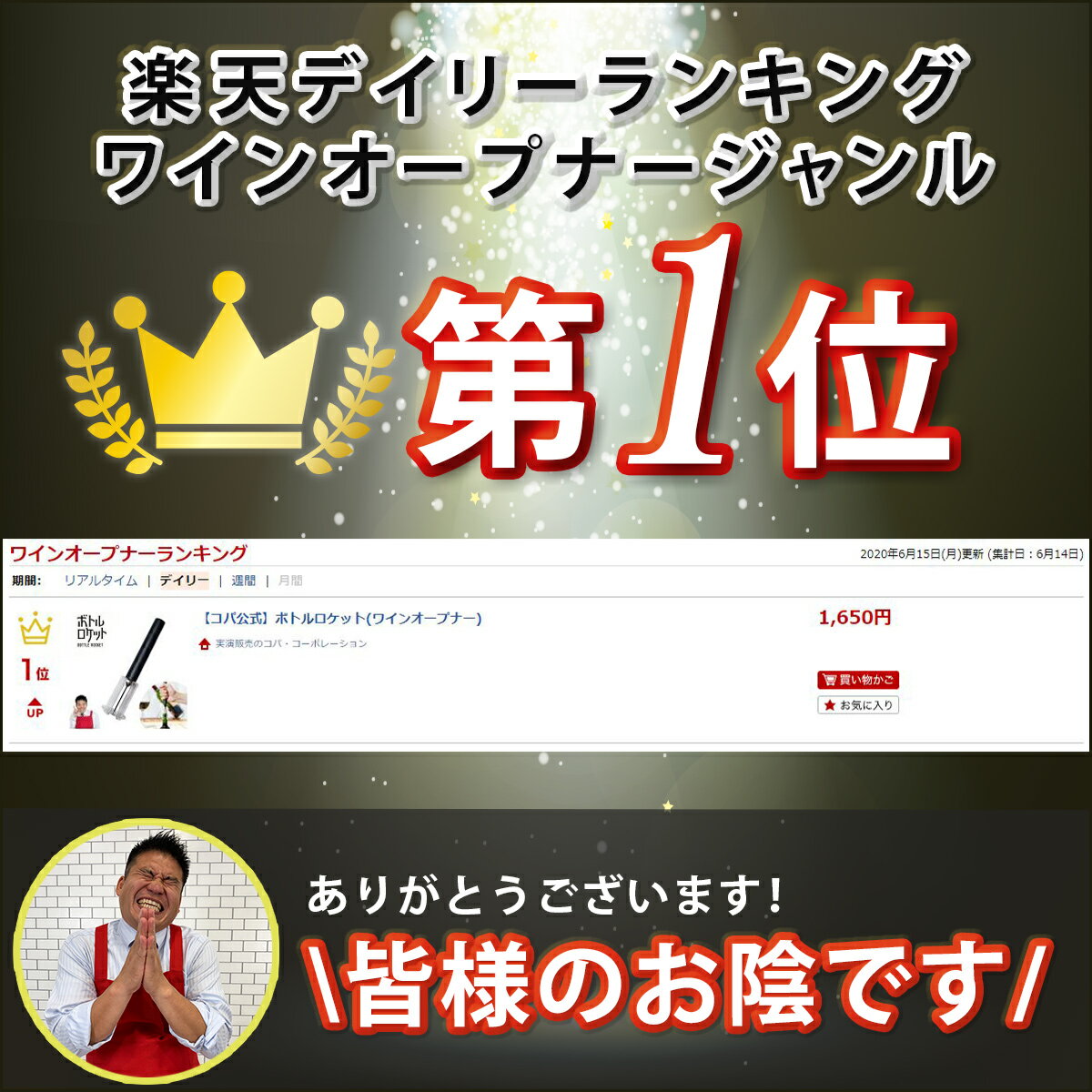 【コパ公式】ボトルロケット(ワインオープナー)