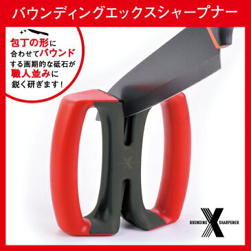 【コパ公式】BOUNDING X SHARPENER　バウンディングエックスシャープナー 包丁研ぎ