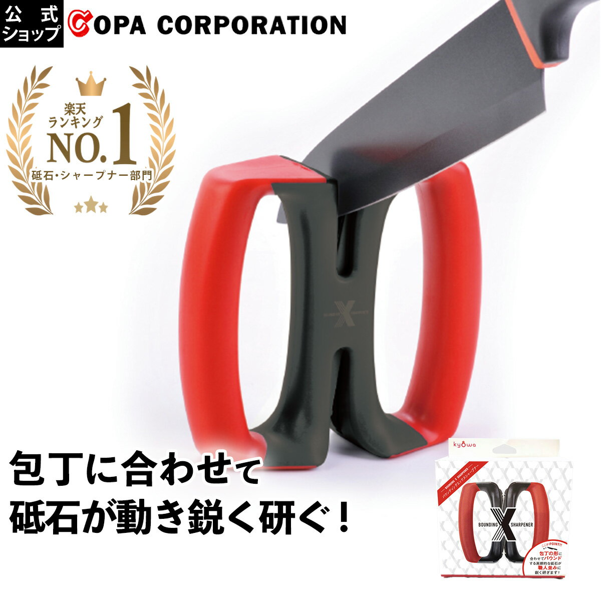 【コパ公式】 BOUNDING X SHARPENER |包丁シャープナー 包丁 シャープナー 包丁研ぎ 包丁研ぎ器 研ぎ器 包丁砥ぎ 両刃 研ぎ石 砥石 コンパクト 小さい 小さめ おしゃれ かんたん 卓上型シャープナー ナイフ キッチン用品 ギフト ギフト プレゼントのサムネイル