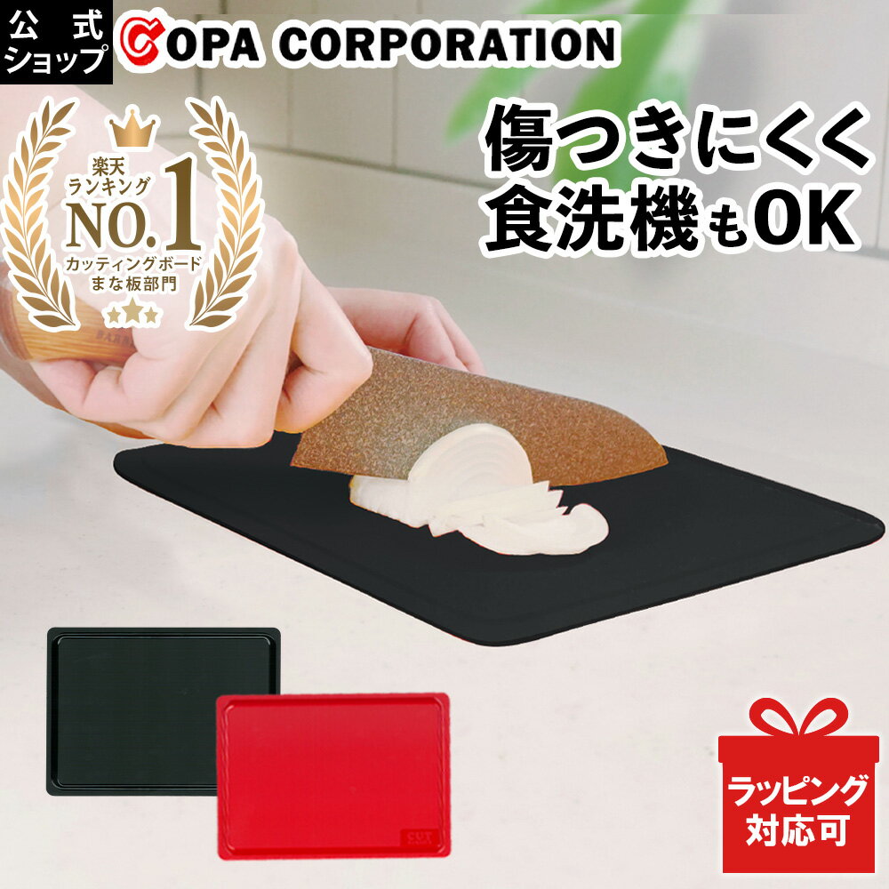 【最大8%OFFクーポン】 カットバリア mini 2色展開(レッド/ブラック) |まな板 抗菌 まな板シート ゴム 折りたたみ 小さい ミニ おすすめ まないた 一人暮らし 滑らない コンパクト 柔らかい 薄い ギフト 母の日