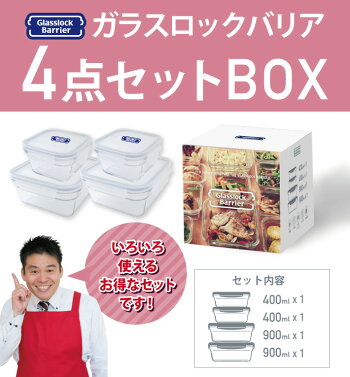 ガラスロックバリア4点セット02