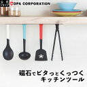  コンタムバイ 4点セット (おたま/トング/スプーン/ターナー) キッチツール セット キッチン用品 4点セット お玉 マグネット 磁石 くっつく 黒 ブラック オレンジ 調理道具 調理道具セット 収納 ギフト プレゼント 女性 母 彼女