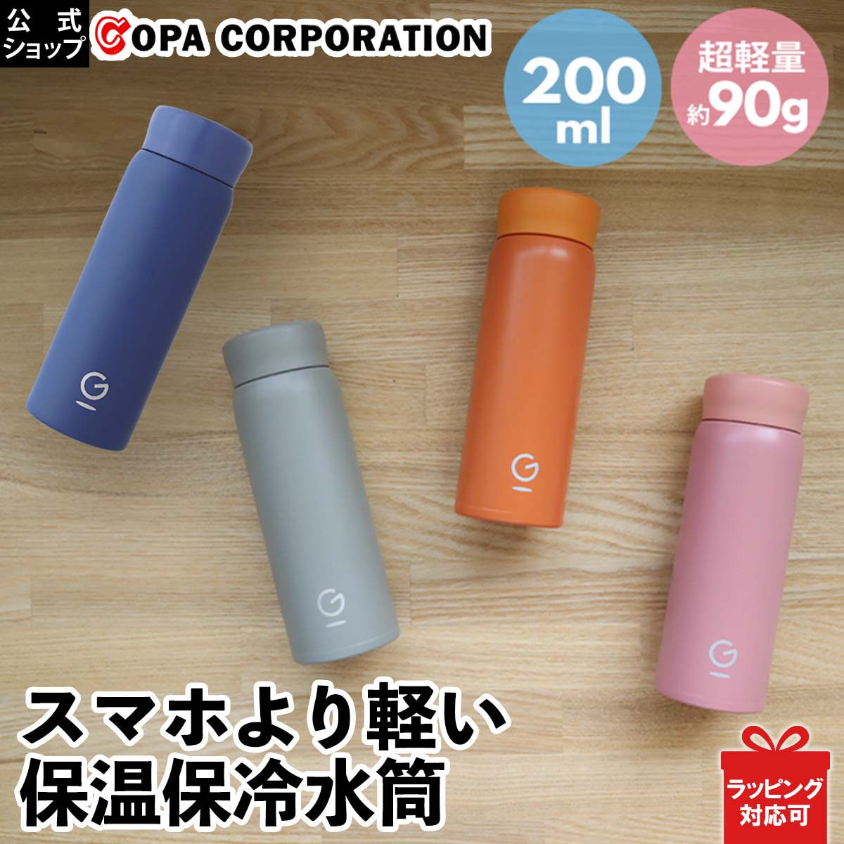 【水筒200ML】0.2リットルでお手頃！おすすめの水筒は？