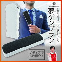 【コパ公式】夢ゲンブラシ しまうだけいつでも|洋服ブラシ 毛玉取り 毛玉 電池不要 ペット 毛 髪の毛 ほこり 洋服 衣類 セ ーター スーツ スカート ズボン コート フリース クッション カーペット クッション 白 ホワイト ギフト ギフト プレゼント 2